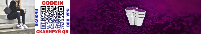 Кодеиновый сироп Lean напиток Lean (лин)  KRAKEN как войти  даркнет телеграм  Карабаново 